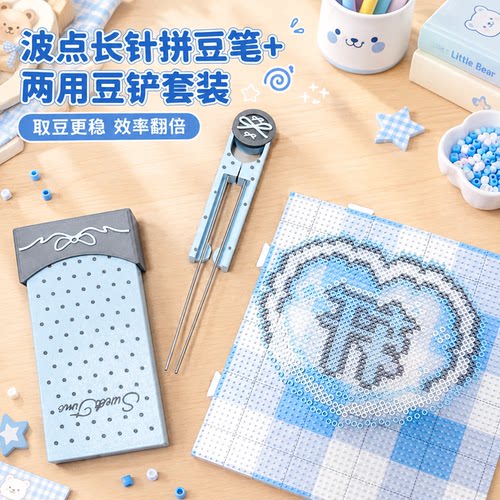【高颜值】拼豆波点双针豆笔全套