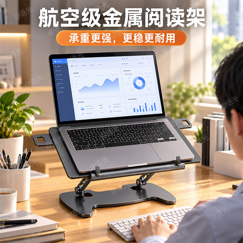 【稳固不晃】笔记本电脑支架阅读