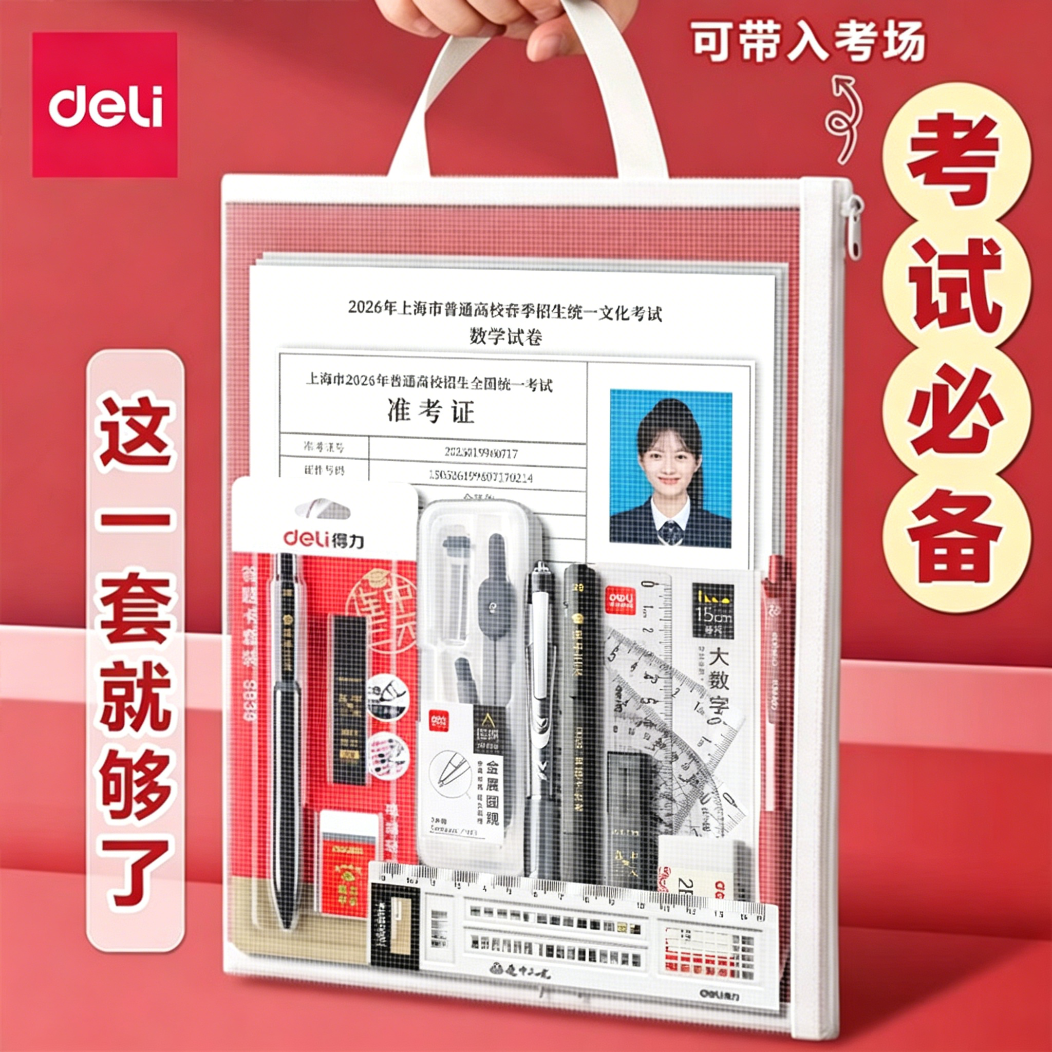 得力中考高考专用文具套装考试必备文具大礼包公务员考公国考省考学生