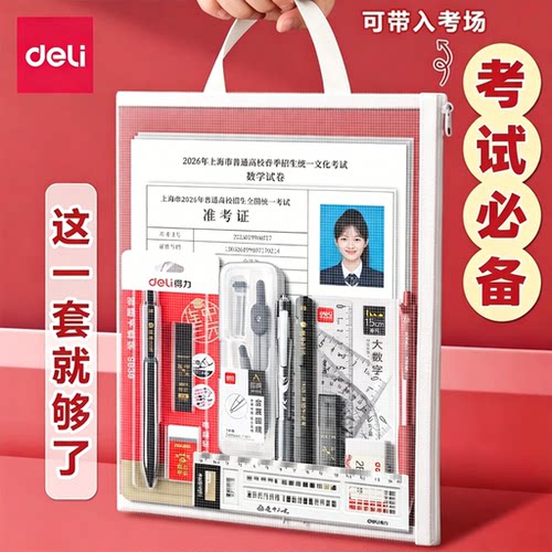【这一套就够了】得力考试套装