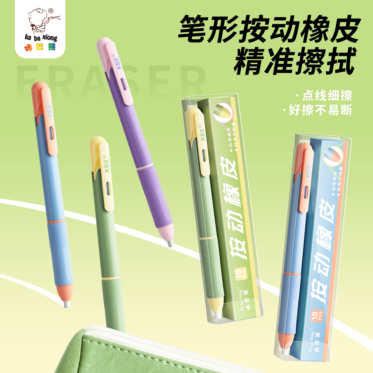 【精准擦除！】高颜值笔形橡皮