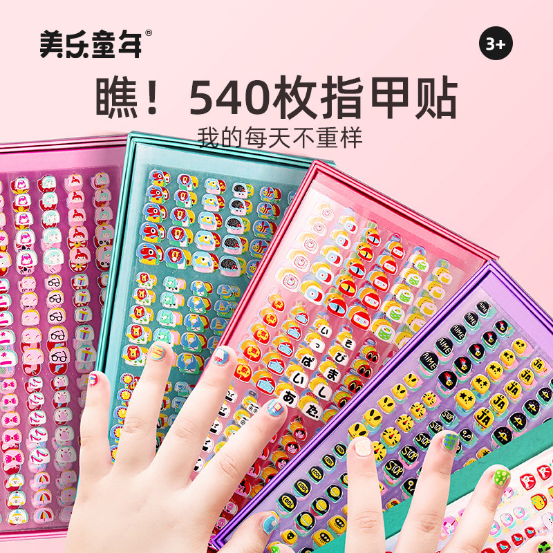 美乐童年儿童指甲贴女孩宝宝贴贴画安全无毒公主美甲贴纸贴片玩具使用感如何?