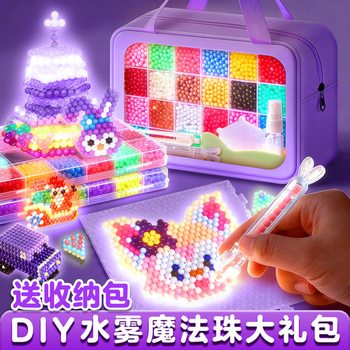 【夜光拼豆】水雾魔法珠发光玩具