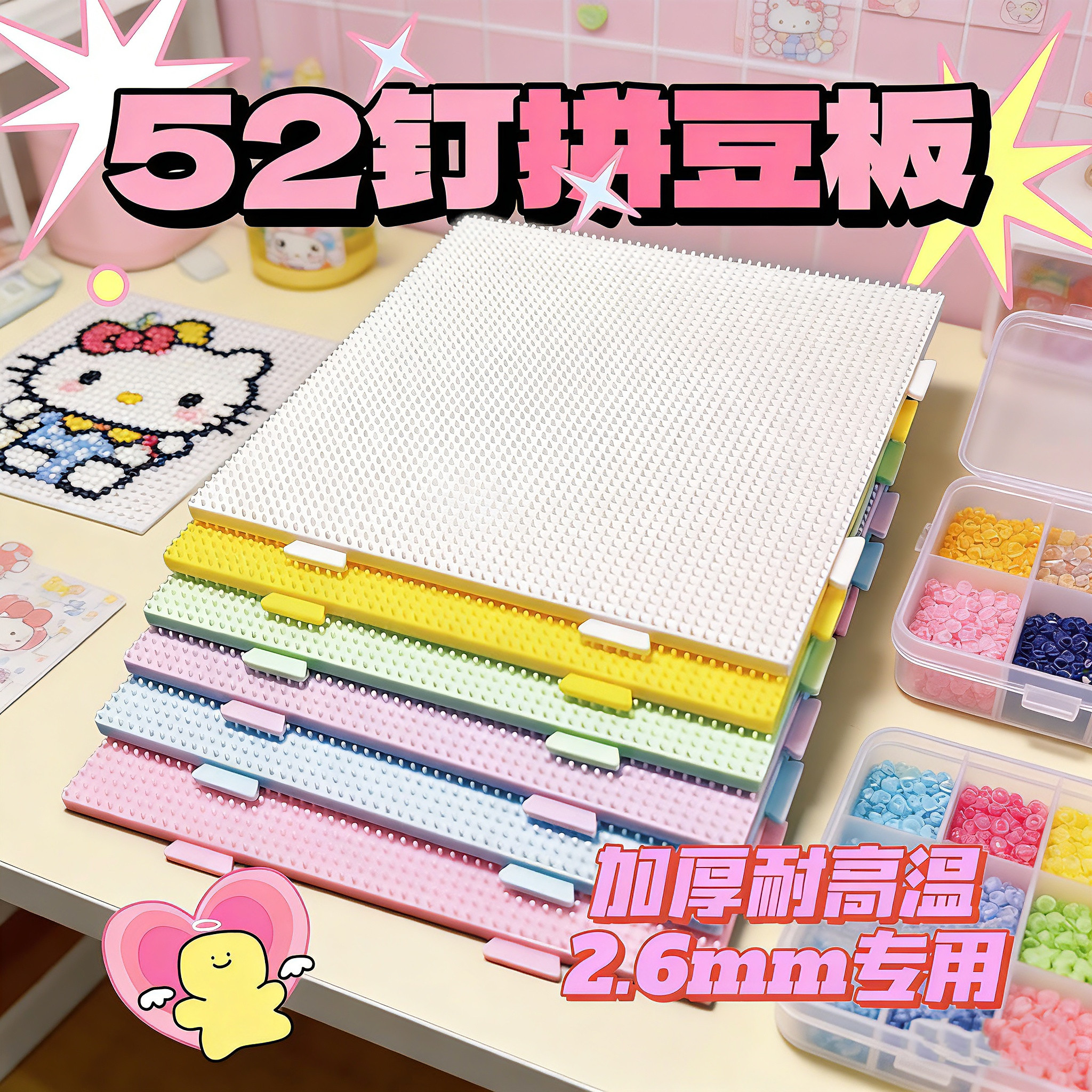 耐高温拼豆板2.6mm拼豆底板diy手工52钉104防烫拼豆豆工具不变形