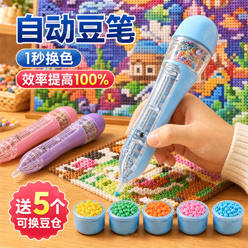 【按压自动】拼豆笔专用拼豆神器