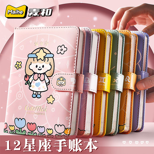 十二星座手账本价格 十二星座手账本图片 星期三