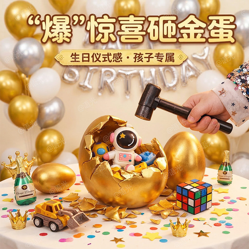 儿童节砸金蛋玩具生日礼物女孩男生盲盒幼儿园2026新款六一抽奖品