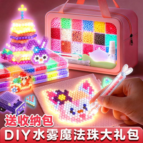 【送全套工具】水雾魔珠儿童益智