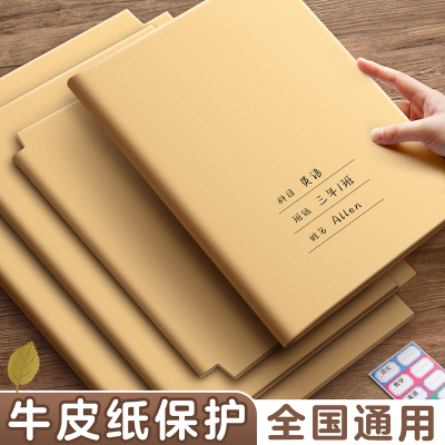 牛皮纸包书皮自粘书套贴纸16K加厚书本保护壳a4课本包书膜小学初中生专用一二年级上册书衣高颜值不透明磨砂