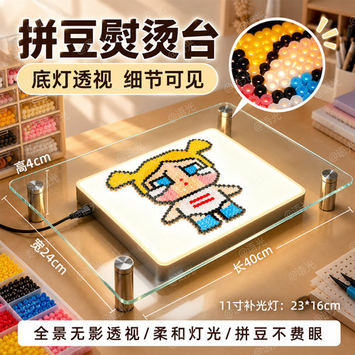 【耐高温防爆玻璃】拼豆熨烫台