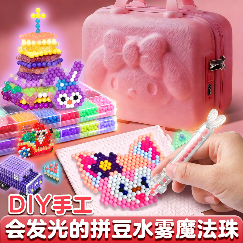 水雾魔珠夜光神奇魔法珠拼豆手工diy材料包全套儿童益智玩具贴画,玩具/童车/益智/积木/模型,手工创意粘贴类,淘宝优惠券,粉丝福利购,淘宝优惠卷