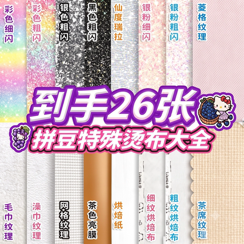 一套集齐所有网红款！拼豆烘焙布