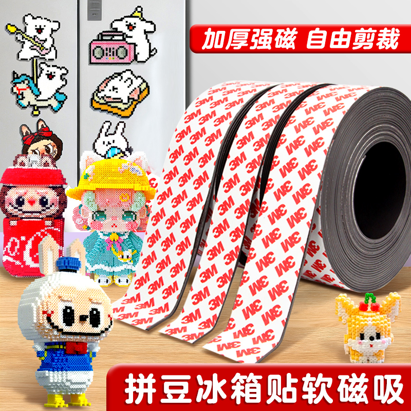 【随意剪裁】3M黑板磁力贴冰箱贴