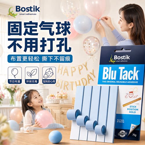[高粘无痕]Bostik蓝丁胶清洁固定