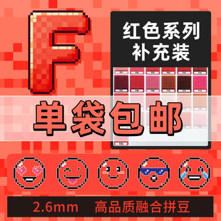 拼豆2.6mm红色cocoF色系mard家黄豆豆婆娑diy补充装融合豆1000粒