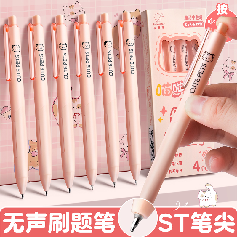 2025新款静音笔按动中性笔简约