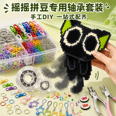 【可旋转】拼豆轴承diy手工制作