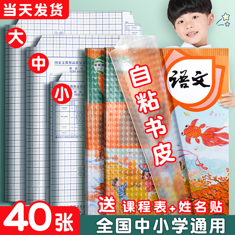 加厚包书皮书套贴纸自粘透明磨砂