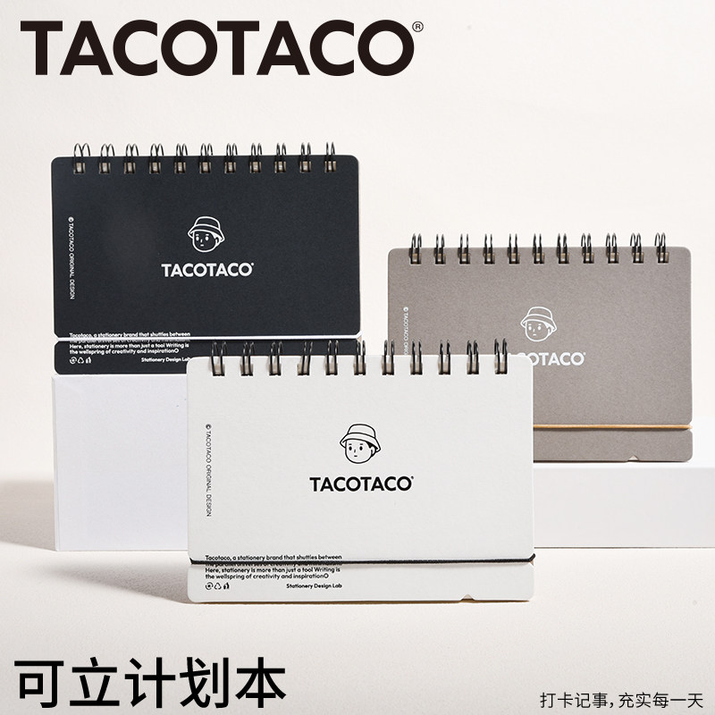 TACOTACO可立计划本2026日程本寒假每日计划本笔记本本子线圈桌面记事本日记本a6周计划工作记录本趁早效率册