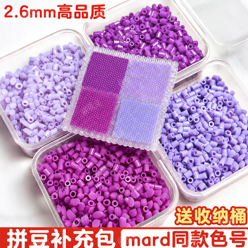 紫色拼豆补充包D系列mard同色系融合婆娑coco正版豆子手工diy材料
