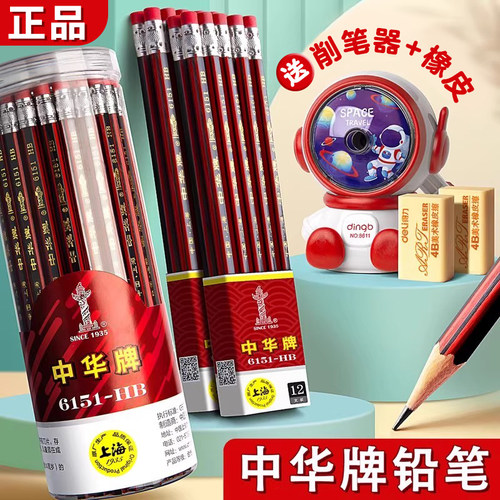 【假一赔十】中华牌铅笔学生专用