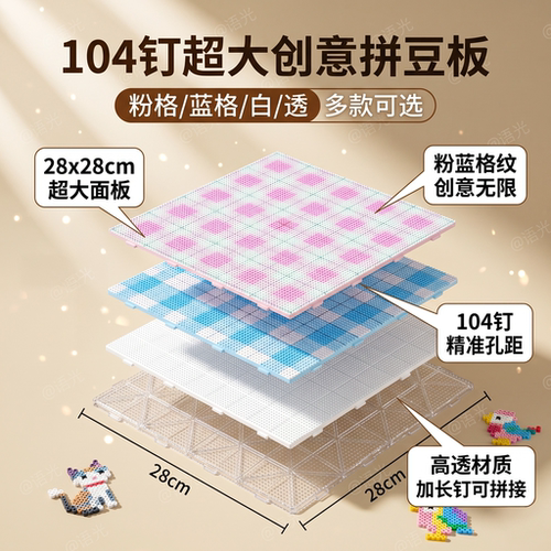 【真长钉不掉豆】拼豆专用垫板