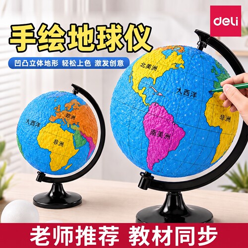 【自制地球仪】2026新款地球仪