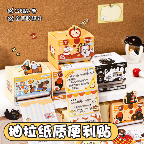 【抽拉+背胶】咔巴熊可爱便签纸