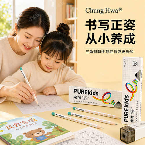 【硬笔书法练字正姿】中华铅笔