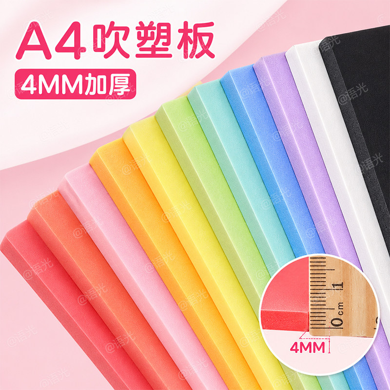 【美术专用】A4-4mm吹塑板套装图片