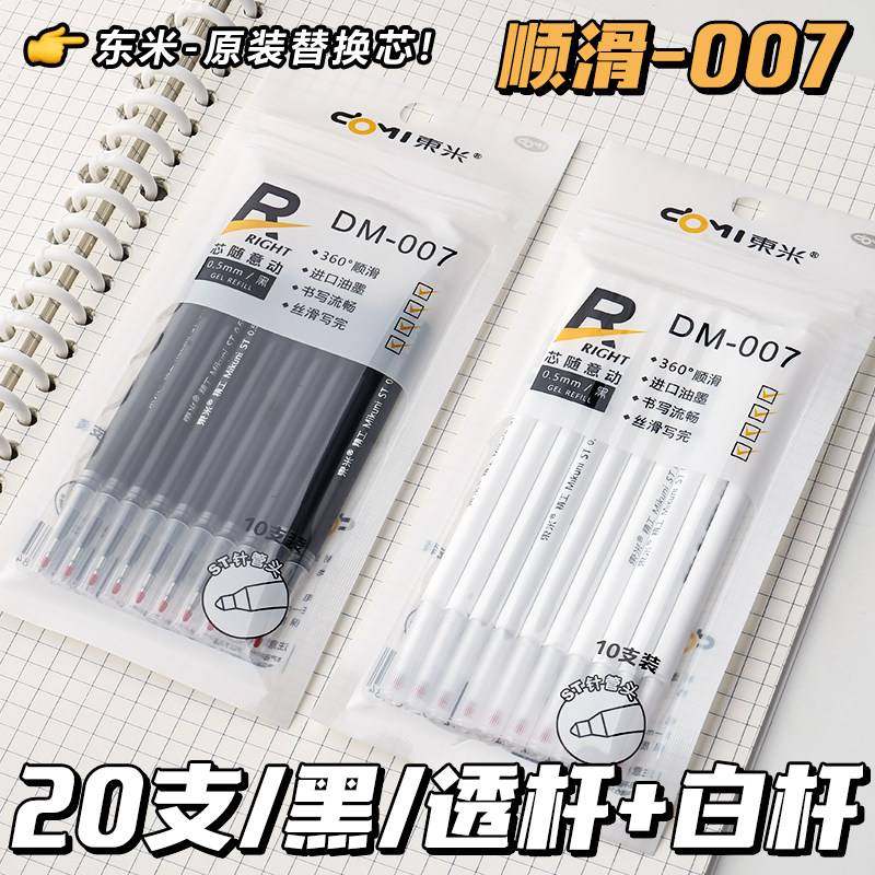 东米007笔芯ST头按动中性笔替芯0.5mm红色黑蓝色替换芯速干签字笔水笔碳素笔芯考试专用学生刷题笔顺滑DM007,文具电教/文化用品/商务用品,替芯/铅芯,淘宝优惠券,粉丝福利购,淘宝优惠卷
