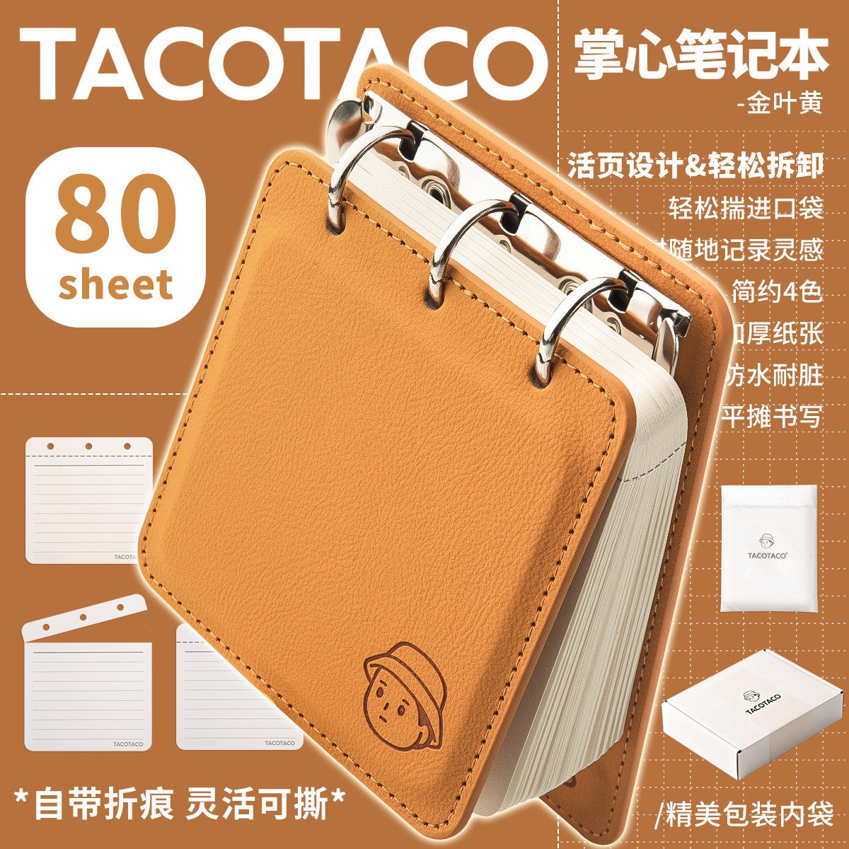 TACOTACO掌心笔记本口袋本迷你便携活页A7日记本学生高颜值简约备忘录手账本空白工作记录本小号单词手帐日程