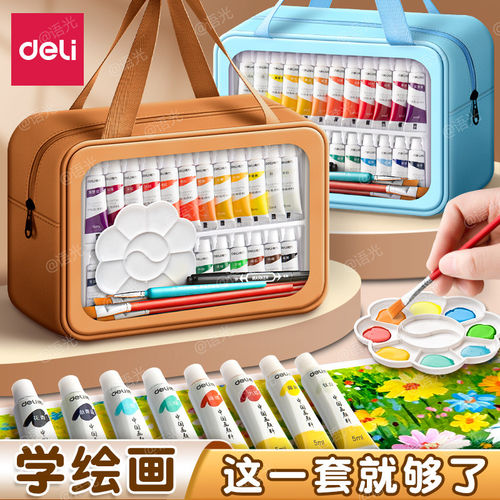【送收纳包】得力水彩水粉画颜料