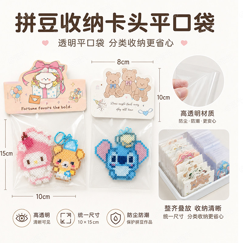 [防尘防潮包装送礼]拼豆包装袋图片