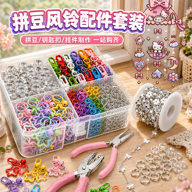 【拼豆钥匙扣】延长链手工diy图片