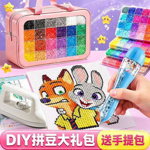 【一套配齐】完美无孔拼豆融合豆