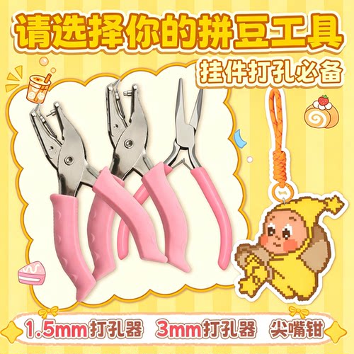 【手工饰品】拼豆专用打孔开口圈