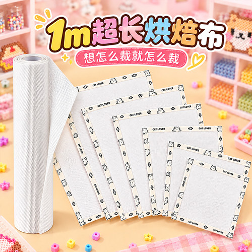 【可裁剪超大烘焙布】自定义大小