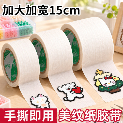 【超宽美纹纸】拼豆专用辅助工具