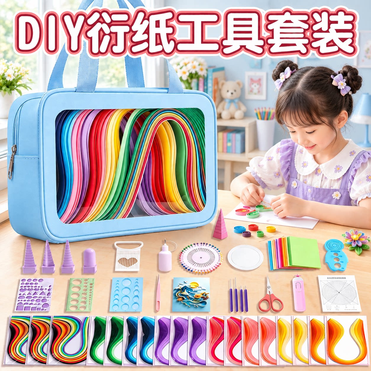 衍纸材料包套装小学生专用初学者彩色卡纸折纸线稿图纸胶水纸条卷纸器镊子衍纸梳创意幼儿园儿童手工diy工具