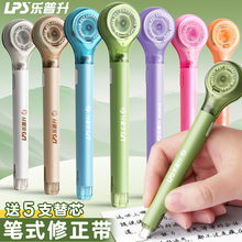 乐普升笔式修正带可换替芯小学生专用涂改修正贴改正带替换芯乐普生静音大容量初中生高颜值ins风女生黑科技