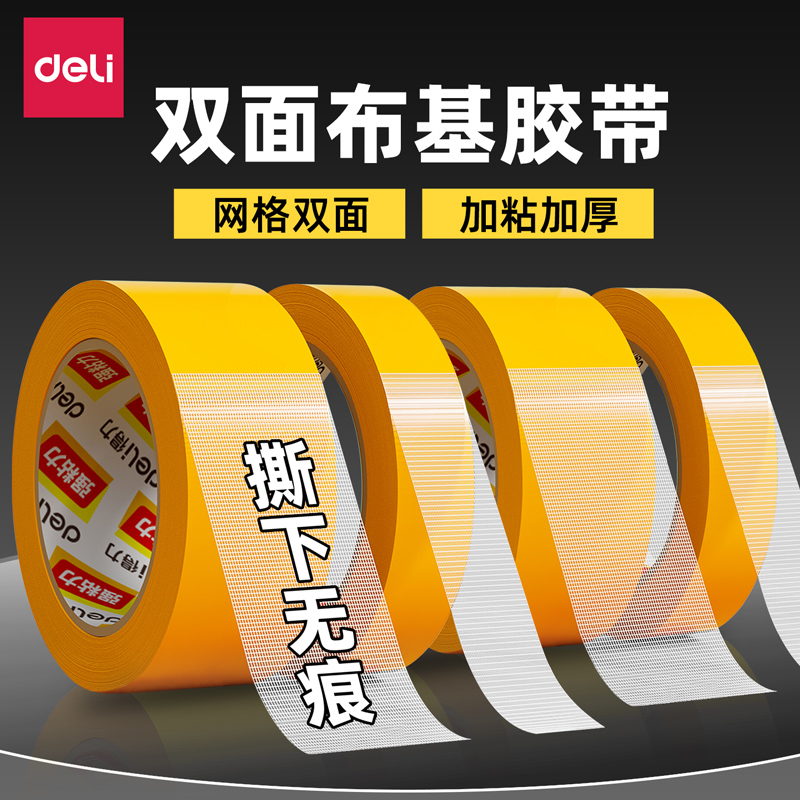 【强力不留胶】布基胶带双面胶