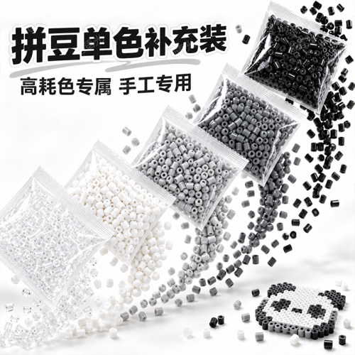 【高频消耗色】拼豆H色系补充包