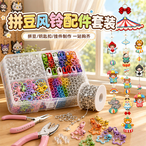 【拼豆钥匙扣】延长链手工diy