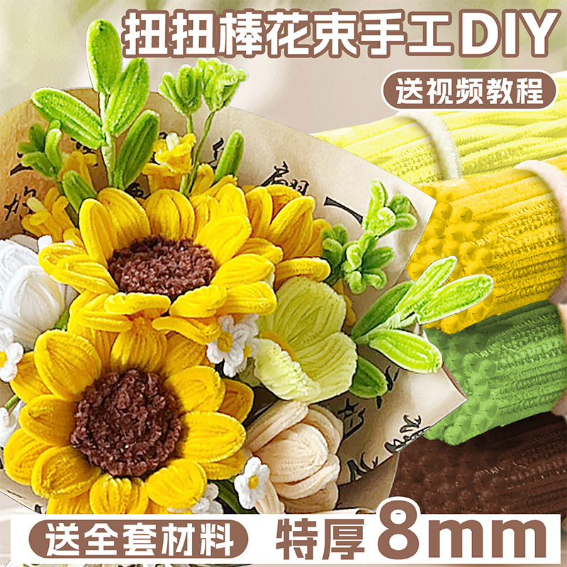 扭扭棒手工diy材料包编织花束