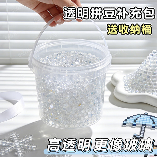 【玻璃感高透明豆】拼豆补充包