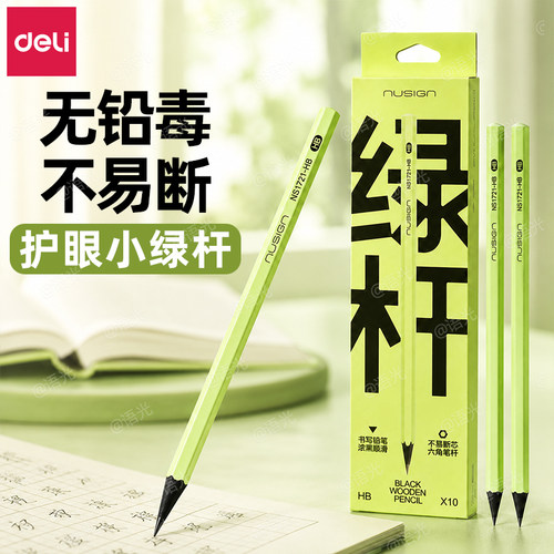 【无铅毒不易断】得力黑木铅笔