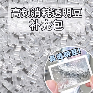 拼豆补充包2.6mm无孔高透明豆可混用mard黄豆豆黑白融合豆手工diy