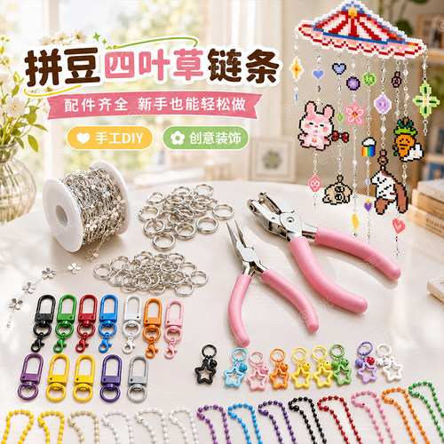 【拼豆钥匙扣】延长链手工diy