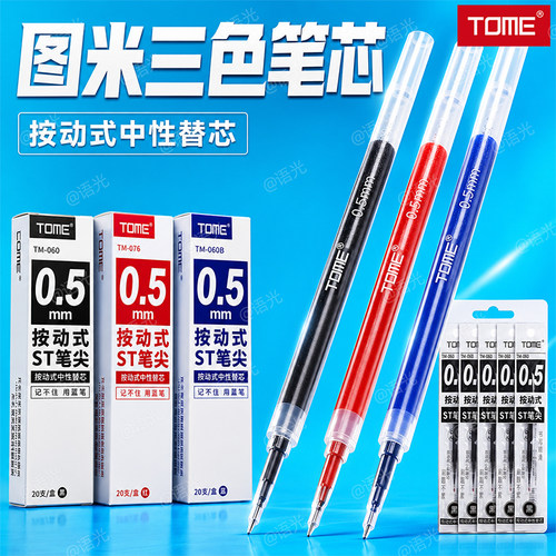 图米刷题笔芯黑色0.5mm可替换芯